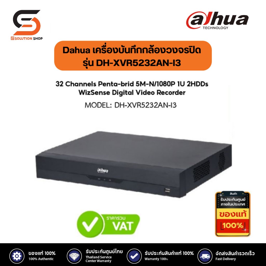 Dahua เครื่องบันทึกกล้องวงจรปิด รุ่น XVR5232AN-I3 32ch WizSense DVR