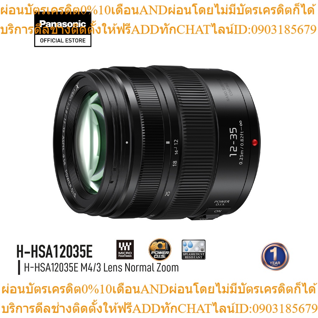 Panasonic Lumix M4/3 Lens H-HSA12035E Lens Normal Zoom ประกันศูนย์
