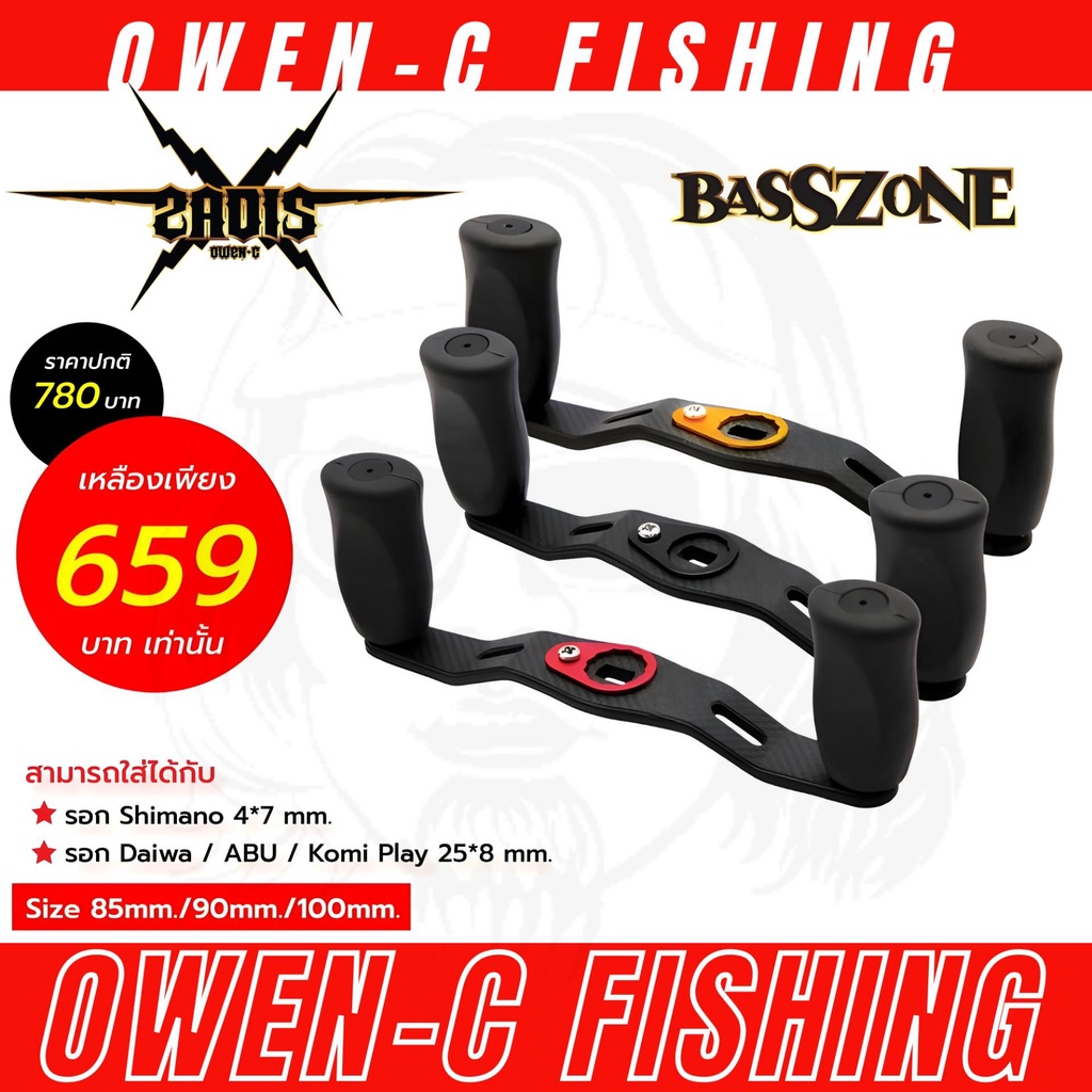 แขนแต่งรอกเบท Basszone Handle EQUIPMENT Daiwa 85mm