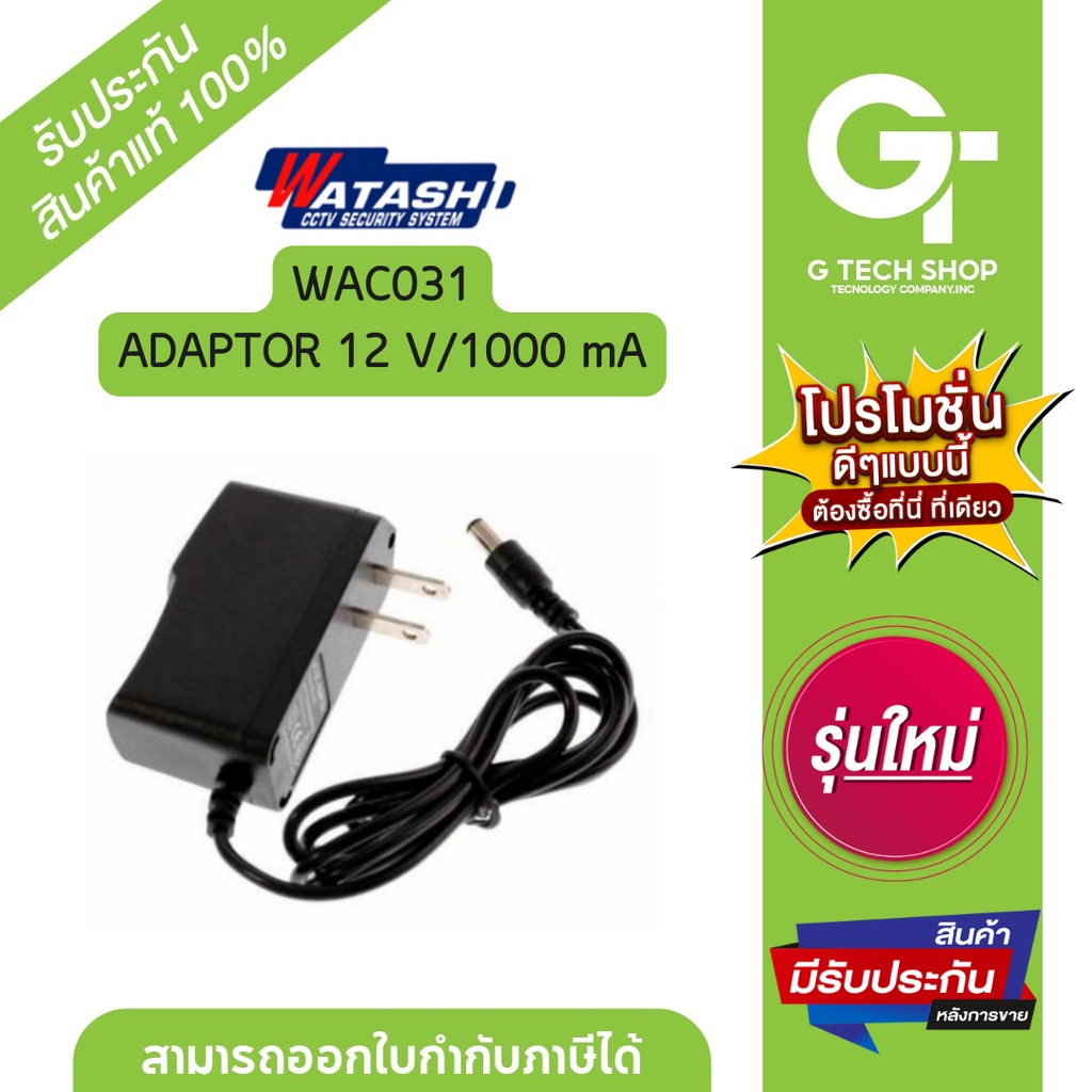 ADAPTOR 12 V/1000 m  รุ่น WAC031 By Watashi