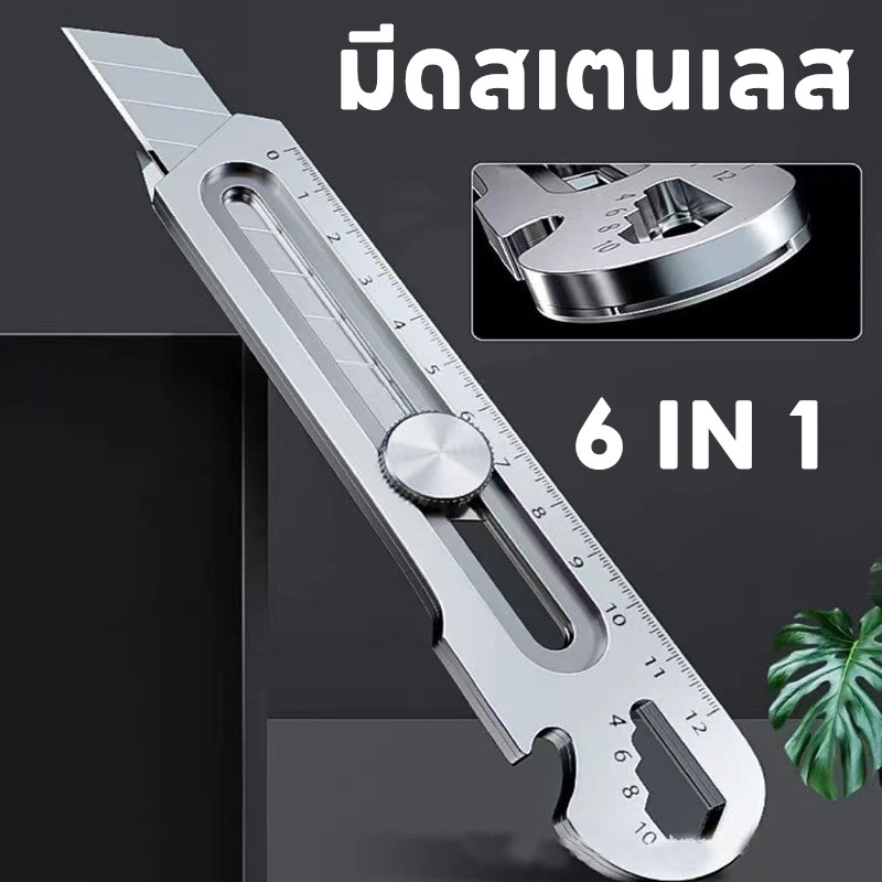 6 in 1 มีดอเนกประสงค์ 18 มม ล็อกในตัว ใบมีดโลหะ แกะกล่อง ตัดกระดาษ เครื่องเขียน วอลเปเปอร์ เครื่องมือสํานักงาน