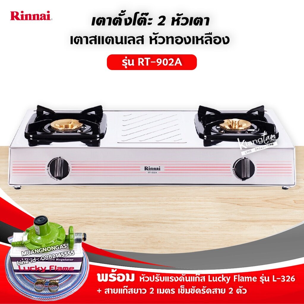 เตาแก๊สตั้งโต๊ะ 2 หัวเตา รุ่น RT-902A พร้อมอุปกรณ์ครบชุด