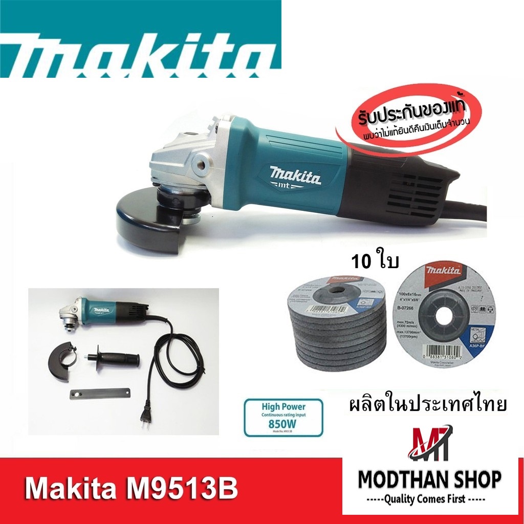 MAKITA รุ่น M9513B เครื่องเจียรไฟฟ้า 4นิ้ว ( ลูกหมู 4นิ้ว Makita ) 850วัตต์ ผลิตในประเทศไทย หินเจีย 4นิ้ว มากีต้า