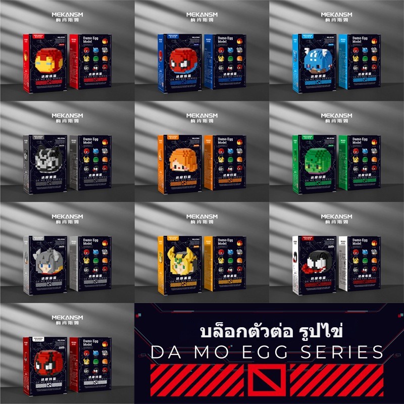ของเล่นบล็อกตัวต่อ รูปไข่ สไปเดอร์แมน อเวนเจอร์ส