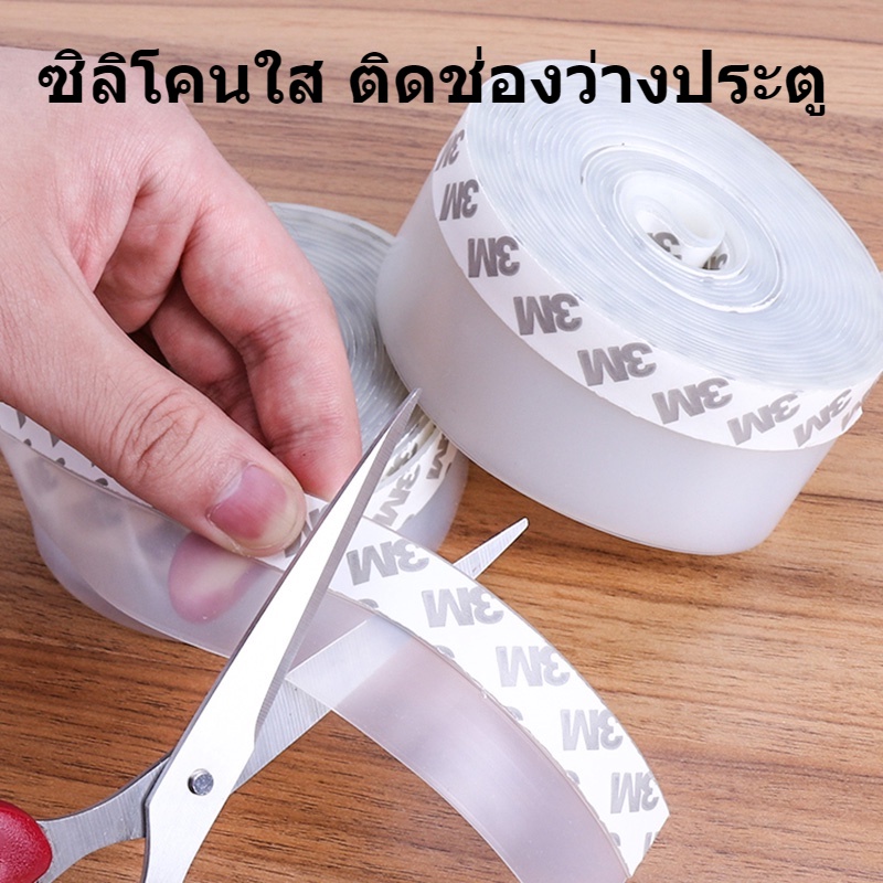 เทปซีลแบบใส กั้นประตู หน้าต่าง ป้องกันลม แมลง เทปติดช่องว่างประตู สีใส ซิลิโคน ขนาด  ✅ 45 มม. x 5 เมต✅ ร
