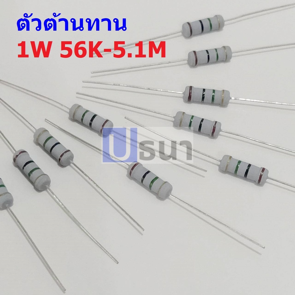 ตัว R ตัวต้านทาน ตัวโอห์ม รีซิสเตอร์ Resistor 56K ถึง 5.1M 1W 5% #CFR 1W (1 ตัว)