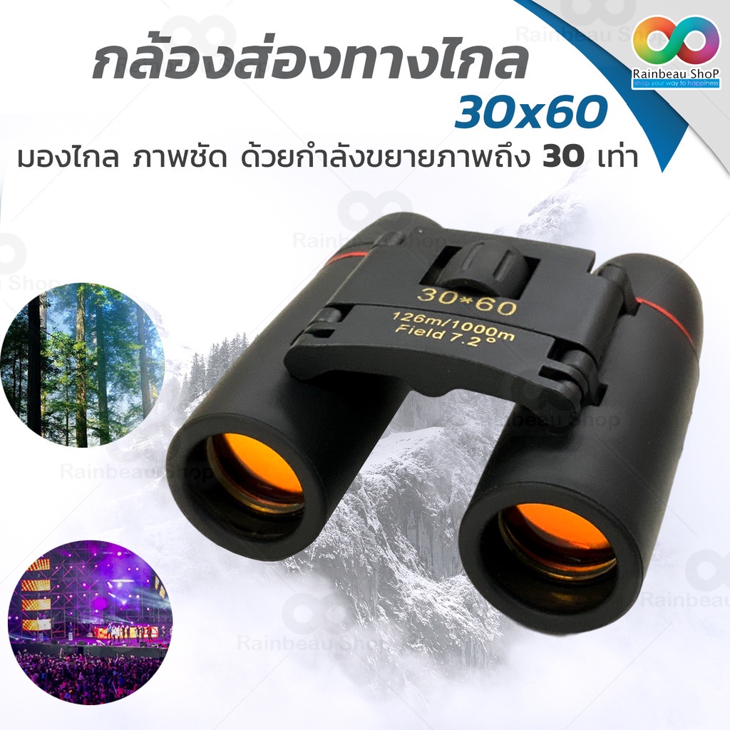 ขายดี RAINBEAU กล้องส่องทางไกล กล้องส่องนก แบบสองตา Sakura ฺBinoculars ซูม 30 X 60 ขนาดพกพา น้ำหนักเบา