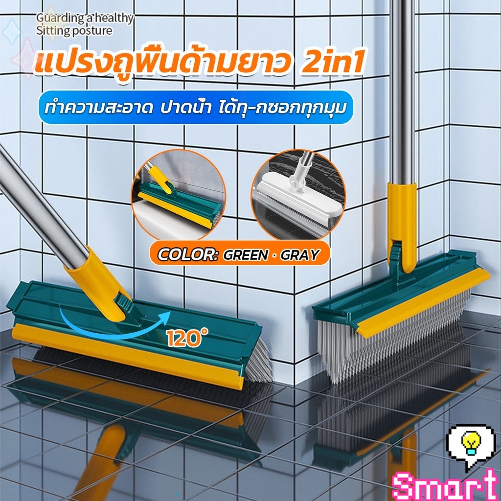 SMART แปรงขัดพื้น  ด้ามยาว ห้องนอน แปรงช่องว่างกระเบื้อง ขนแปรงแข็ง floor brush