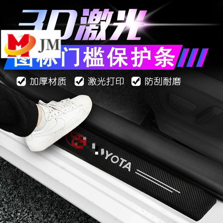 Toyota TOYOTA คาร์บอนไฟเบอร์รูปแบบประตู Anti-Stepping สติกเกอร์ sienta/Yaris/Vios/Camry/Corolla