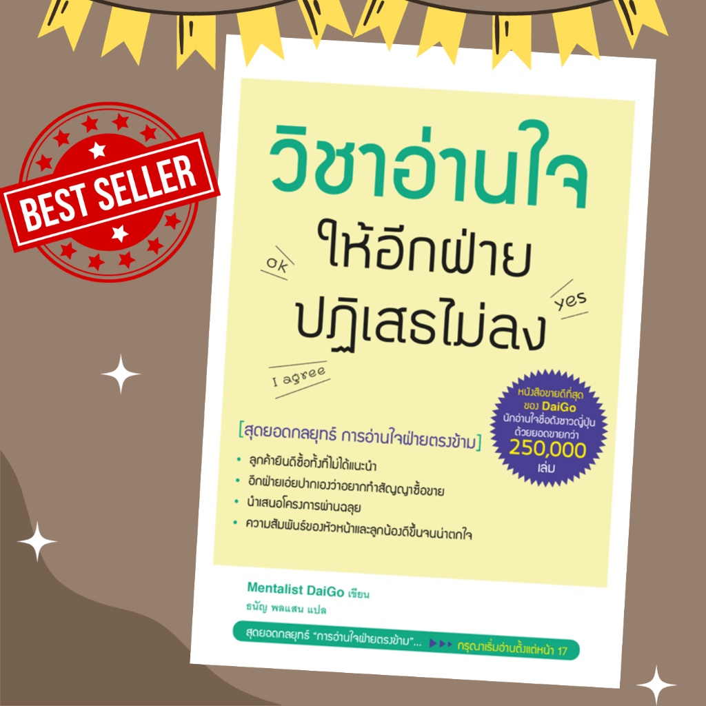 วิชาอ่านใจให้อีกฝ่ายปฏิเสธไม่ลง  misbook Mr.Beam