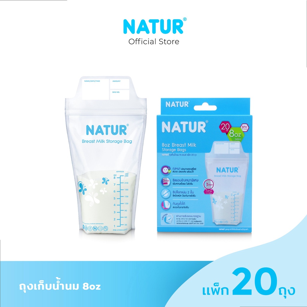 NATUR ถุงเก็บน้ำนมแม่ 8oz แพ็ก 20