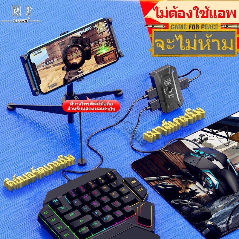 คีบอร์ดเกมมิ่ง PUBG Freefire คีบอร์ดมือถือ แป้นพิมพ์เชิงกล Gaming Keyboard เหมาะสำหรับเล่นเกม คีย์บอร์ดเล่นเกมมือเดียว