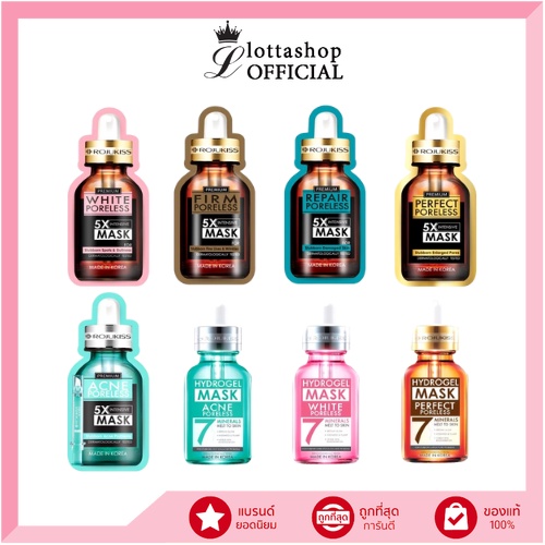 (1แผ่น) Rojukiss โรจูคิส 5Xอินเทนซีฟ มาส์ก | มิเนอรัล มาส์ก 7