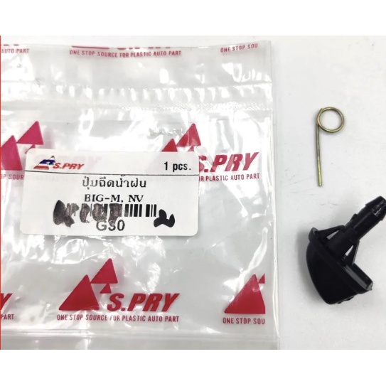 88 [S.PRY] ปุ่มฉีดน้ำฝน NISSAN BIG-M, NV นิสสัน บิ๊กเอ็ม,เอ็นวี G30 OEM