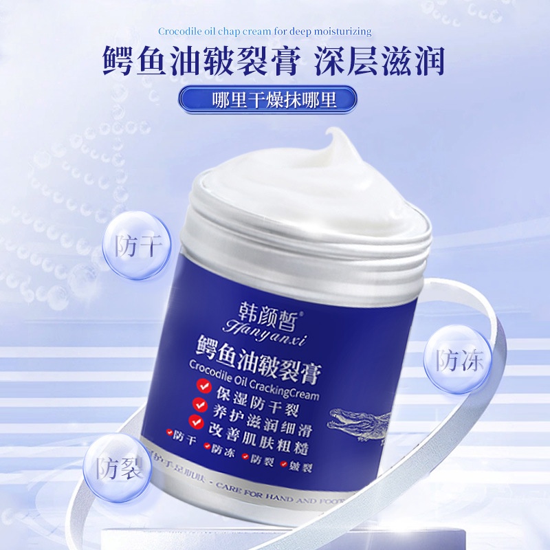 Han Yanxi ครีมน้ํามันจระเข้ ป้องกันส้นเท้าแตก ให้ความชุ่มชื้น - รูปที่ 2