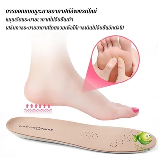 YOYO แผ่นพื้นรองเท้า สําหรับรองเท้ากีฬา ยางพารา ดูดซับแรงกระแทก ป้องกันกลิ่น Shoes Insole