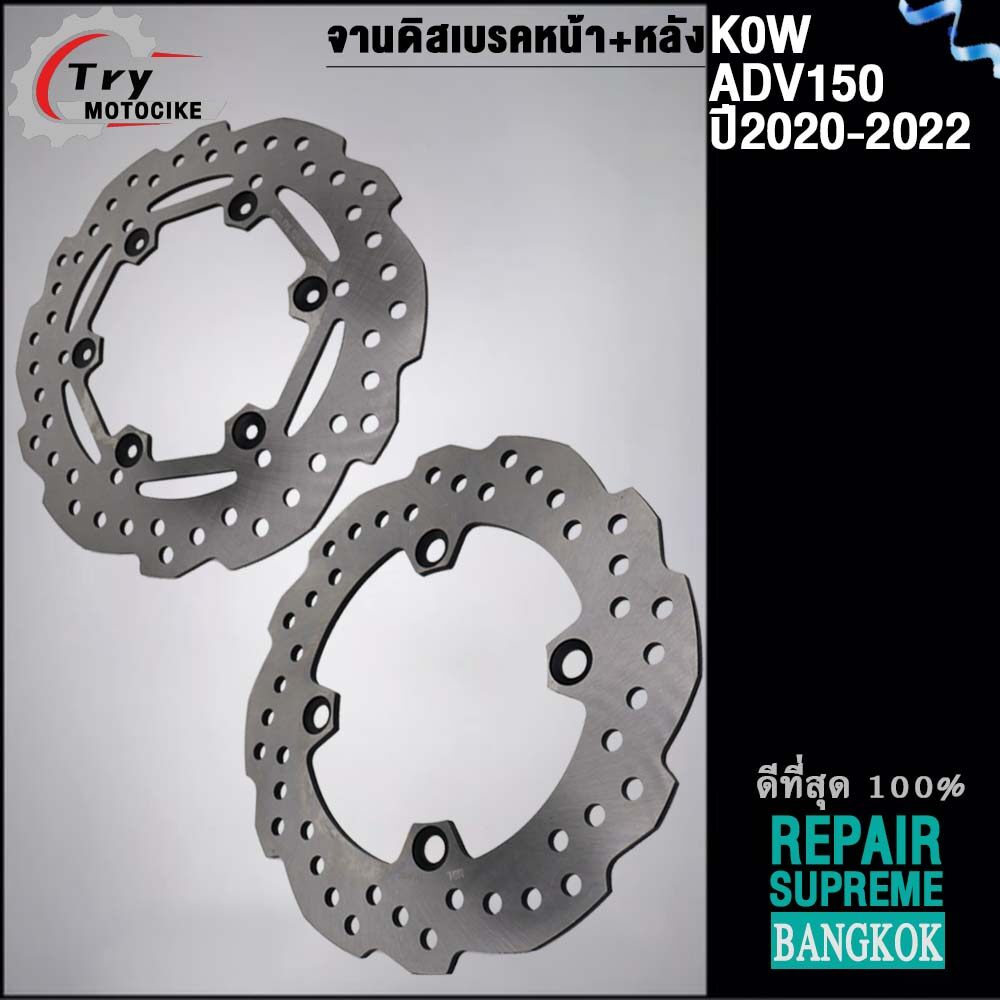 จานเบรคหน้า+หลัง ADV150