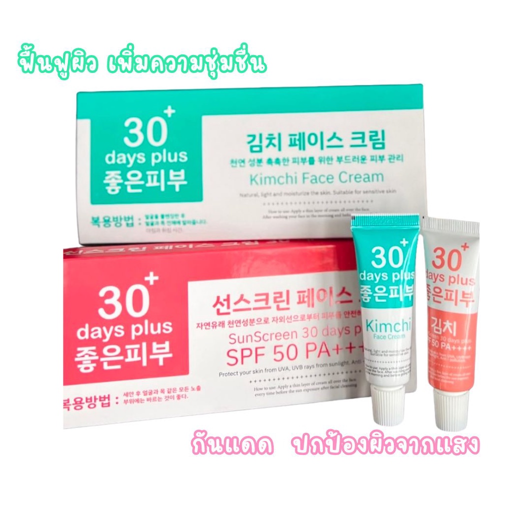 กิมจิ ครีมบำรุงผิว KIMCHI CREAM (Good Skin) หลอดเขียว กันแดด ครีมกิมจิ ขนาด 15 กรัม