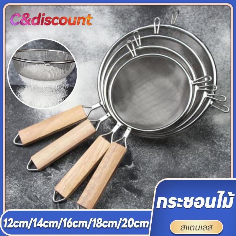 CDiscount กระชอนก้นลึก ด้ามไม้ เหมาะสำหรับใช้ตักอาหารต่างๆ เศษอาหาร หรือรองของทอดต่างๆ มีหูไว้สำรับลองบ