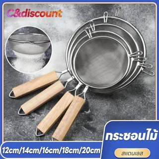 CDiscount กระชอนก้นลึก ด้ามไม้ เหมาะสำหรับใช้ตักอาหารต่างๆ เศษอาหาร หรือรองของทอดต่างๆ มีหูไว้สำรับลองบ