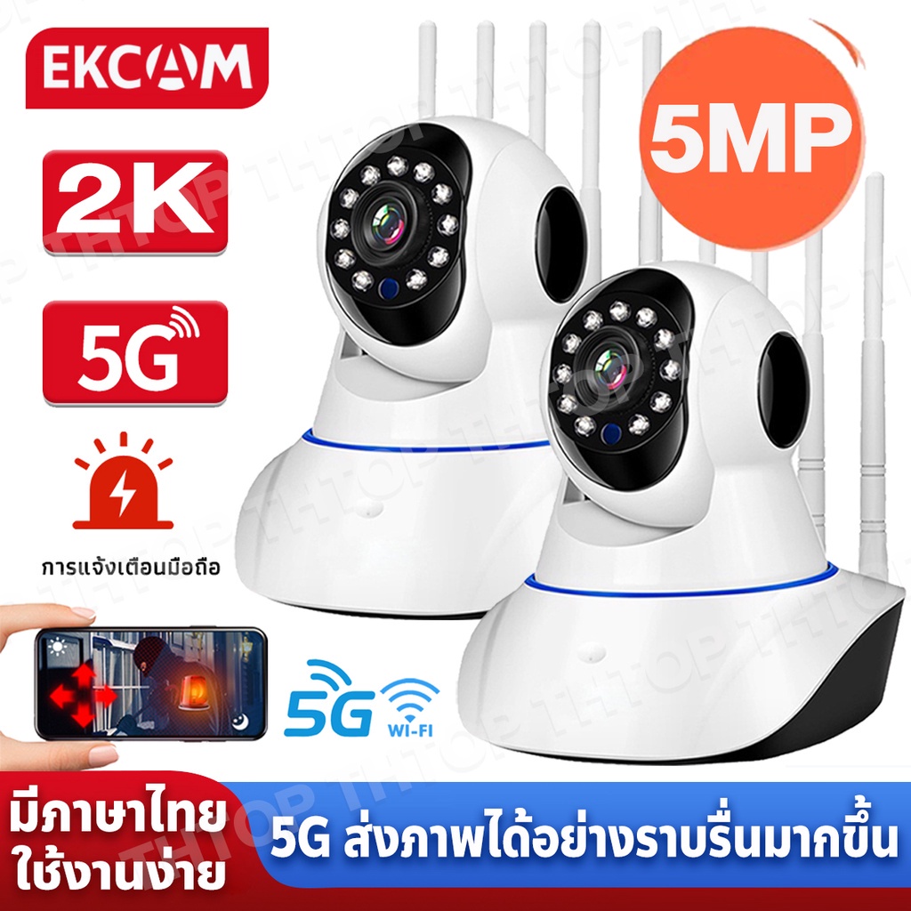 🔥5Gระยะไกล🔥V380 PRO กล้องวงจรปิด wifi 5MPชัดเจ๋ม CCTV 5เสา+5Gเทคโนโลยีใหม่ สัญญาณที่ดีขึ้นและราบรื่นขึ้ ฟรีอะแดปเตอร์