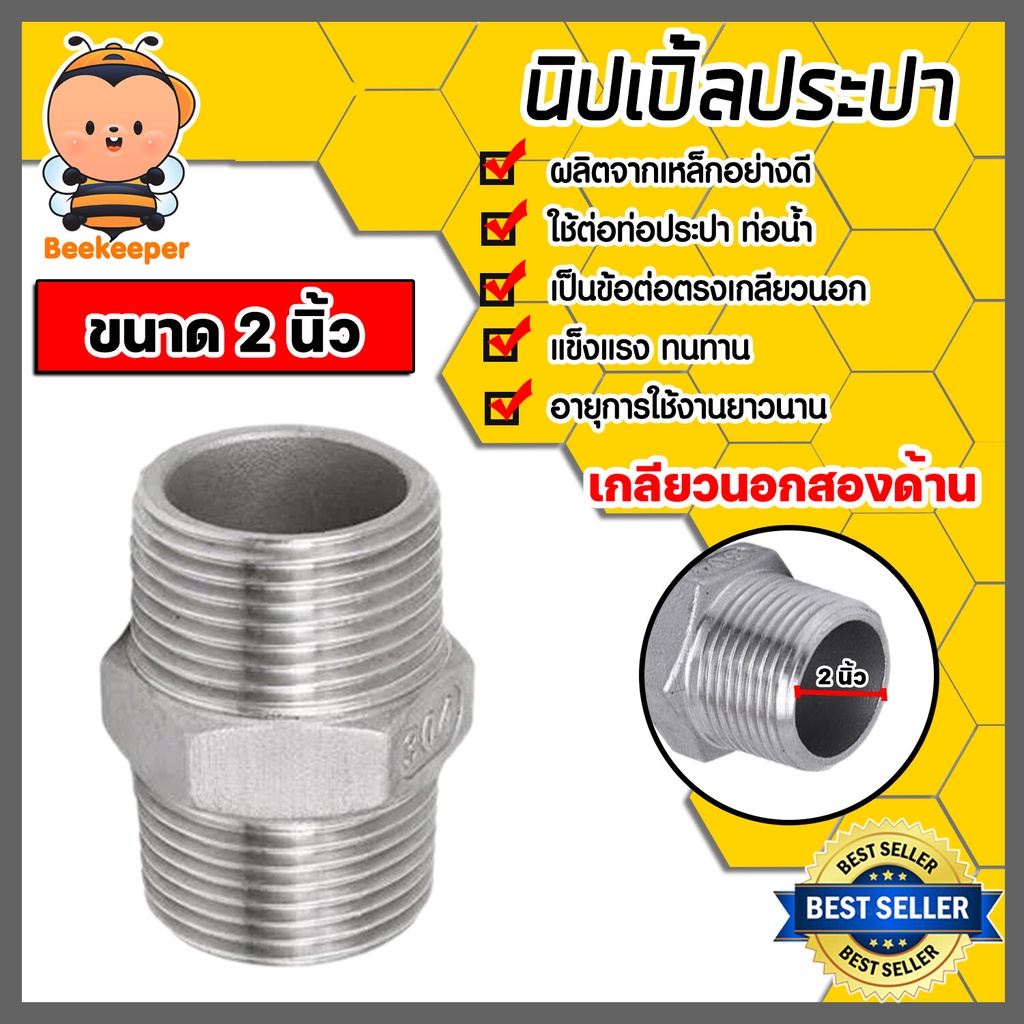 นิปเปิ้ลประปา ขนาด 2นิ้ว เกลียวนอก 2 ด้าน ข้อต่อท่อประปา ข้อต่อท่อเหล็ก ผลิตจากเหล็กกล้าคุณภาพดี