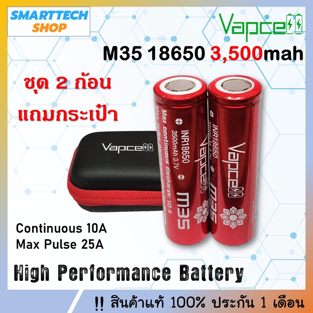 ถ่านชาร์จ 18650 Vapcell M35 สีแดง 3500mah 2 ก้อน แถมกระเป๋า ของแท้ แรงเต็มเสป็ค