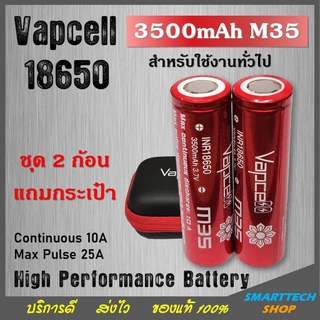 ถ่านชาร์จ 18650 Vapcell M35 สีแดง 3500mah 2 ก้อน แถมกระเป๋า ของแท้ แรงเต็มเสป็ค
