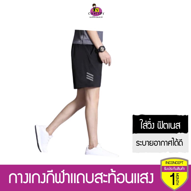 กางเกงกีฬาแถบสะท้อนแสง ใส่วิ่ง ฟิตเนส ออกกำลังกาย ผ้าเนียนเบาใส่สบาย (V.2)