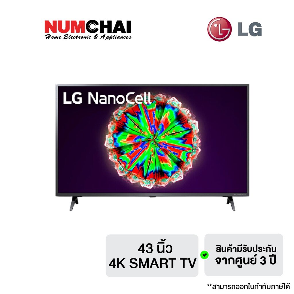 LG TV NANO 43 นิ้ว (4K,Smart TV) รุ่น 43NANO79TND.ATM