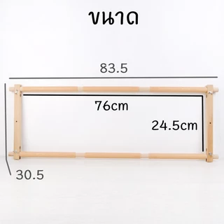 สะดึงม้วนผ้า สะดึงปักต่อเนื่อง ขนาดใหญ่
