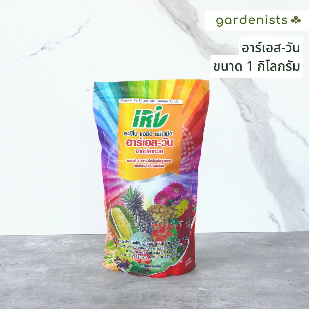 ไอริน อะมิโน แอซิด RS1 (ชนิดเม็ด)