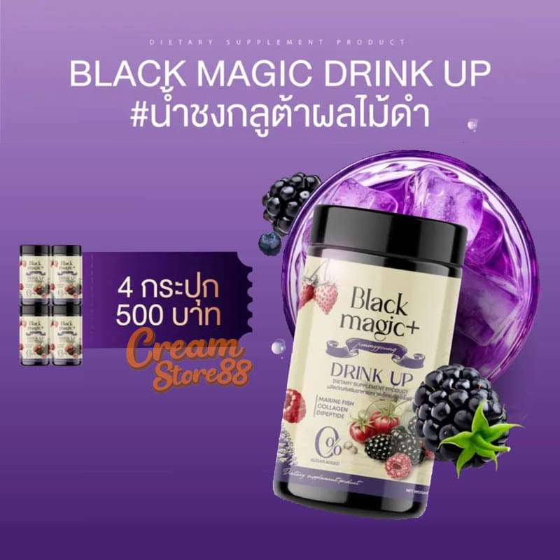 1กระปุก Black Magic กลูต้า ดำ แบล็คเมจิก  Jimmy Young black กลูต้าน้ำชง 50g.