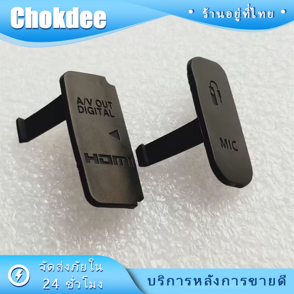 ร้านคนไทย! ฝาครอบด้านล่างประตู แบบยาง USB รุ่นกล้อง Canon 550d 700d 1100d