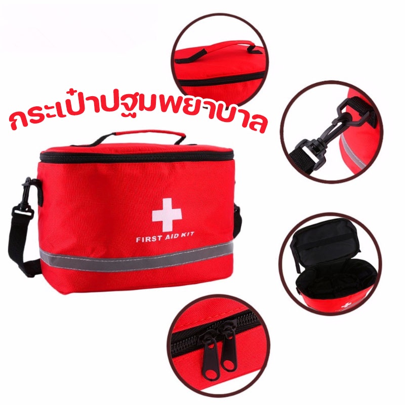พร้อมส่ กระเป๋าปฐมพยาบาล พร้อมสายคล้องไหล่ ง่ายต่อการพก กลางแจ้ง