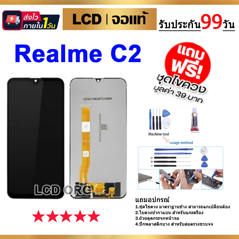 (LCD จัดส่งทันที) Realme C2 หน้าจอ LCD Display จอ + ทัช oppo A1K/Realme C2 แถมกาวติดหน้าจอ+ไขควง