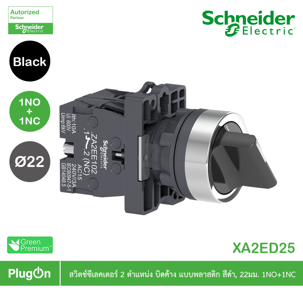 Schneider Electric - Selector switch, ขนาด 22 mm, 2 ตำแหน่ง, แบบค้าง, สีดำ, 1NO+1NC_XA2ED25 | PlugOn