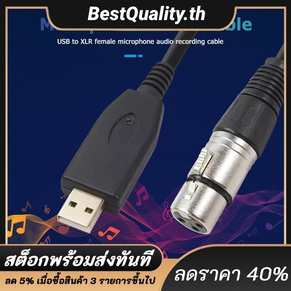 อะแดปเตอร์แปลงสายเคเบิ้ลไมโครโฟน USB Male to 3-Pin XLR Female