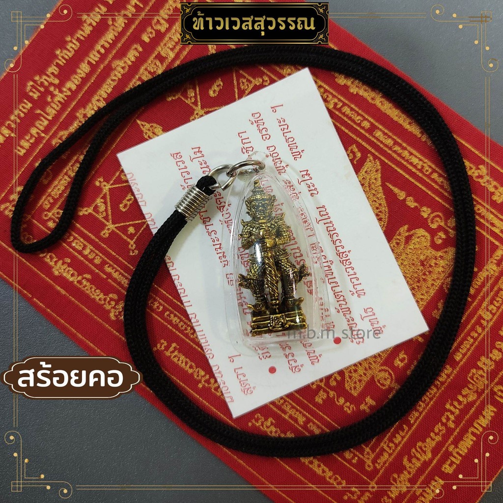 สร้อยคอ ท้าวเวสสุวรรณเลี่ยมกันน้ำ เสริมดวง โชคลาภ คุ้มครอง