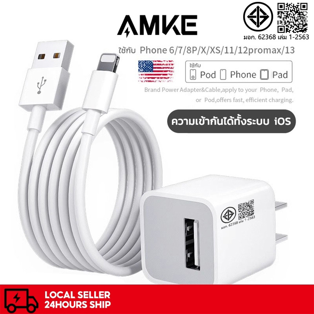Amke อะแดปเตอร์สายชาร์จ USB 5W 2.4A สายชาร์จ + หัวชาร์จ 5W 2.4A เหมาะสําหรับ ios i7 i8plu ix xr i11 