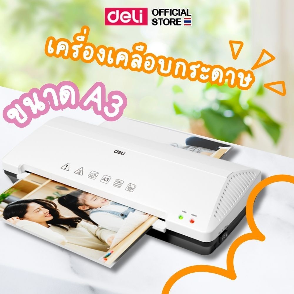 เครื่องเคลือบบัตร A3 Deli เครื่องเคลือบเอกสาร กระดาษ 250มม./นาที ฟังก์ชั่นร้อนและเย็น รับประกัน 1 ปี อุปกรณ์สำนักงาน