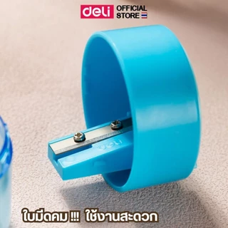 กบเหลาดินสอ Deli รุ่น EH557 กบเหลาดินสอแฟนซี สีพาสเทล สุดน่ารัก ขนาดจุใจ (คละสี /จำหน่าย 1 ชิ้น)