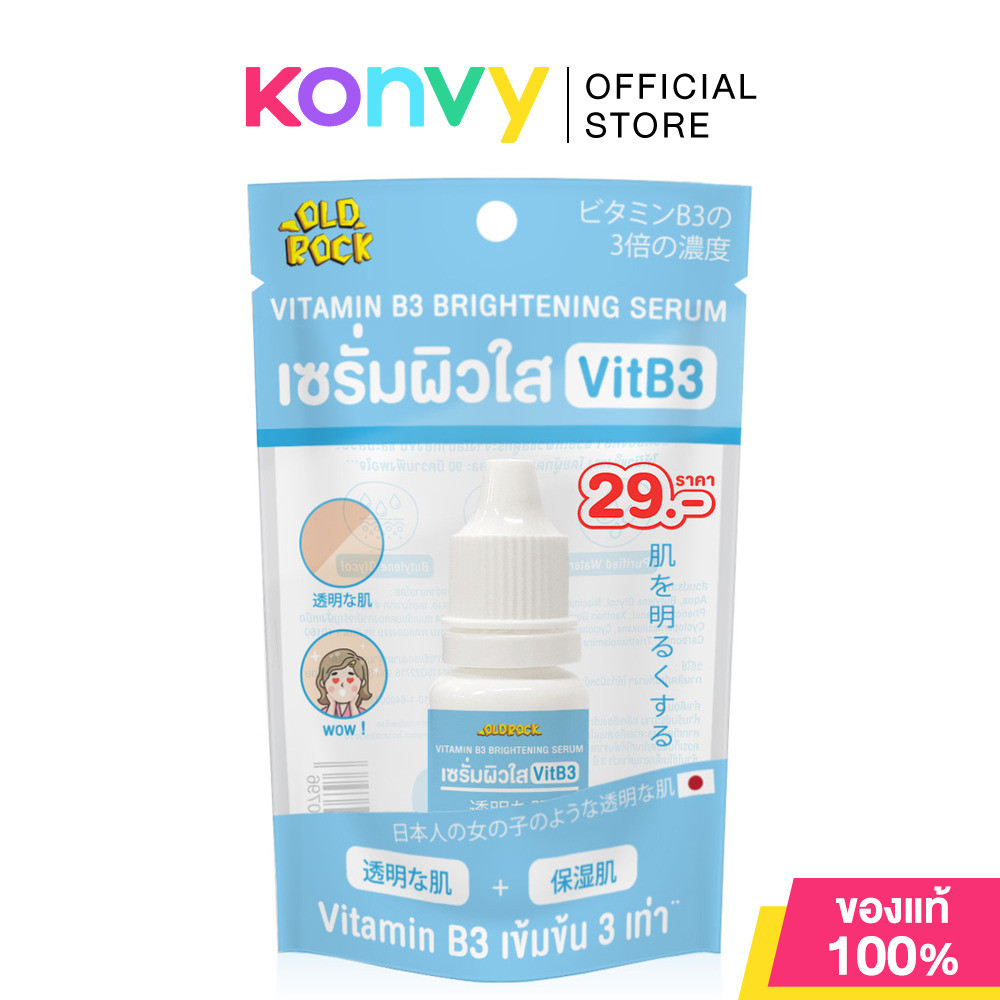 OLD Rock Vitamin B3 Brightening Serum 10ml เซรั่มผิวใส 3 เท่า ผิวกระจ่างใสยิ่งขึ้น.