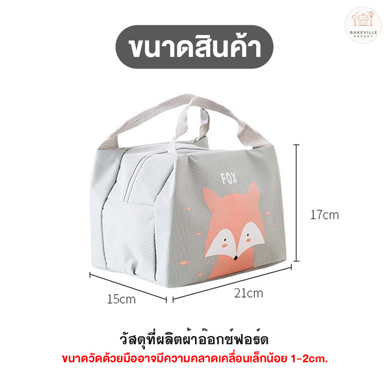BAKEVille กระเป๋าเก็บอุณหภูมิ กระเป๋าเก็บความร้อน รูปที่ 5