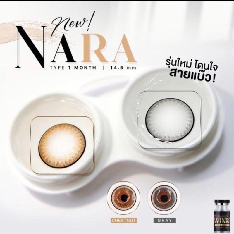มีค่าสายตา Wink Nara Gray Brown บิ๊กอาย สุดปัง คอนแทคเลนส์ รายเดือน มีอย แถมตลับฟรี เลนส์นิ่ม ตาหวานสุดๆ