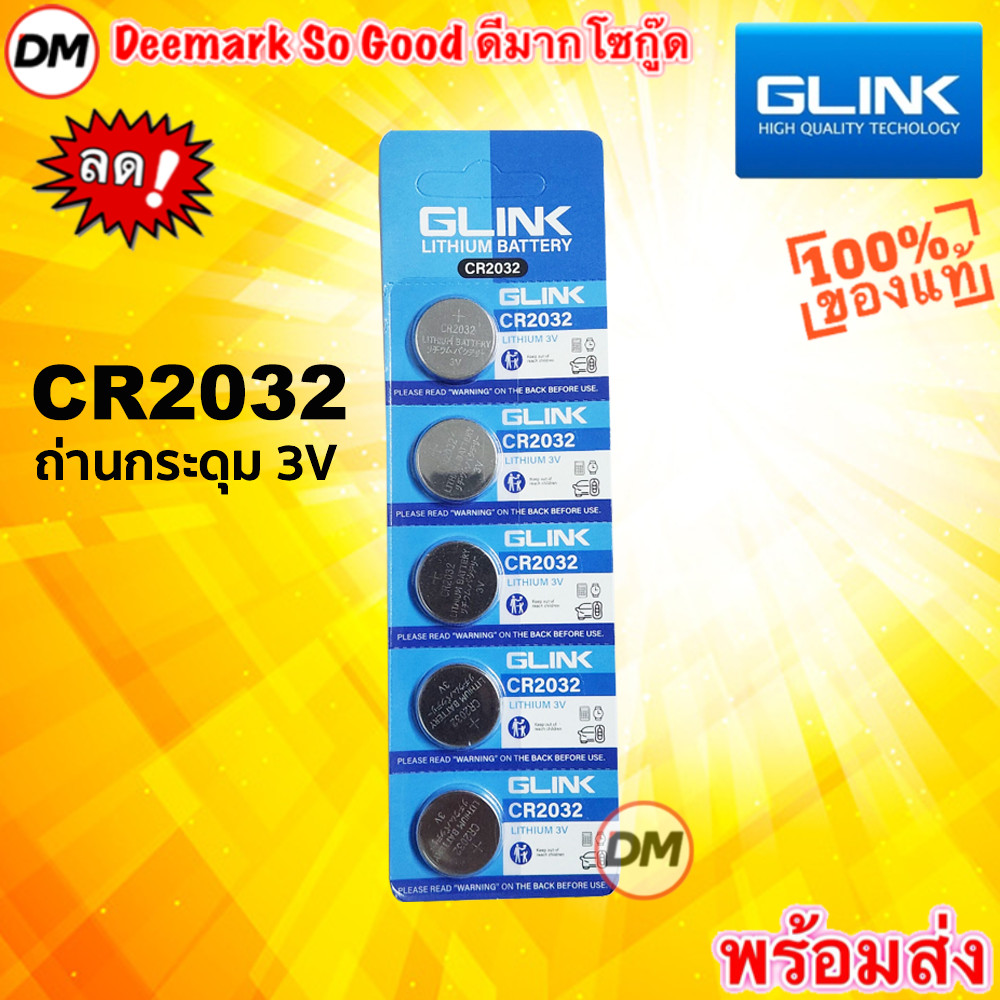 🚀ส่งเร็ว🚀 GLINK CR2032 LITHIUM 3V ถ่านกระดุม ถ่านไบออน คุณภาพดี แบตเตอรี่ลิเธียม ทรงกลม แบน (1แพ็ค/5ก้อน) 2032