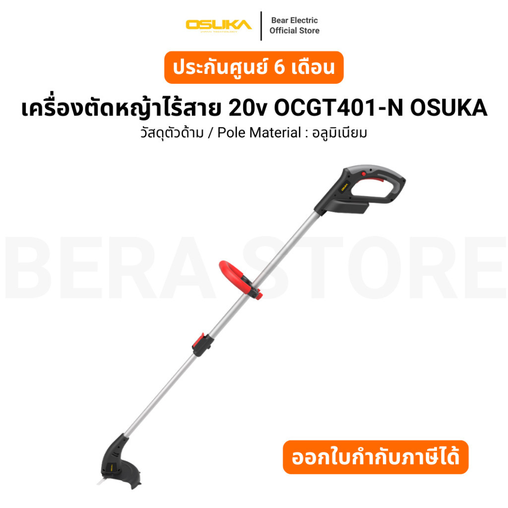 เครื่องตัดหญ้าไร้สาย 20v OCGT401-N OSUKA รับประกัน 6 เดือน