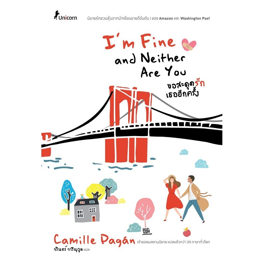 (BookZone) : หนังสือ ขอสะดุดรักเธออีกครั้ง I'm Fine and Neither Are You