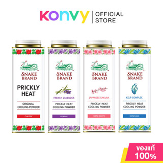 Snake Brand Prickly Heat Cooling Powder แป้งเย็นตรางู 280g (…