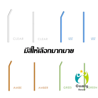 Comfy หลอดแก้วสไตล์เกาหลี 20cm โปร่งใส ทนความร้อนสูง เลือกได้ทั้งแบบตรง/โค้ง ปลอดสาร Glass Straw